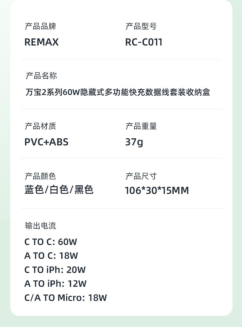 睿量万宝2数据线RC-C011详细资料