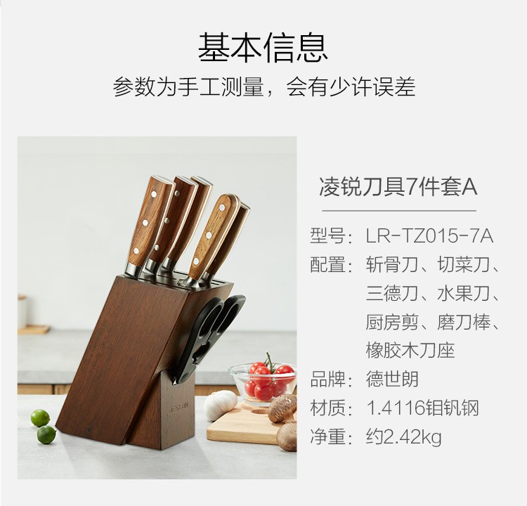 德世朗不锈钢凌锐系列刀具七件套品牌