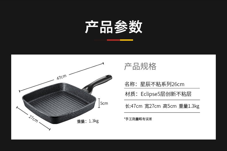 福腾宝条纹麦饭石色的星辰煎锅