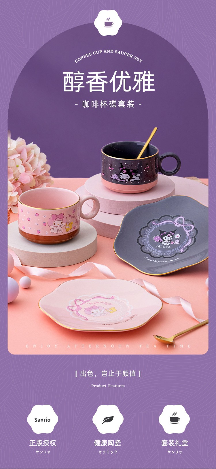 HelloKitty美乐蒂款三丽鸥咖啡茶具