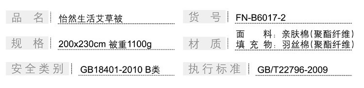 芳恩怡然生活系列四季被产品