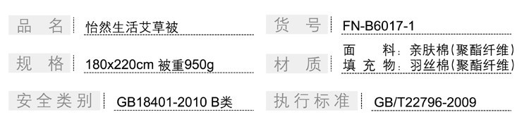 芳恩怡然生活系列四季被批发