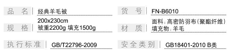 芳恩白色保暖发热冬季被