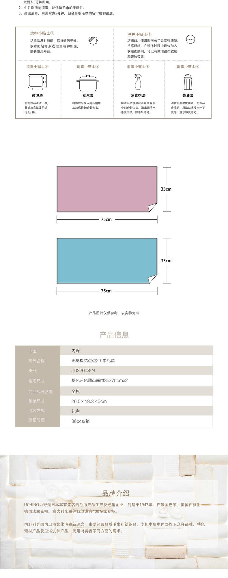 内野日本轻奢生活面巾礼盒细节