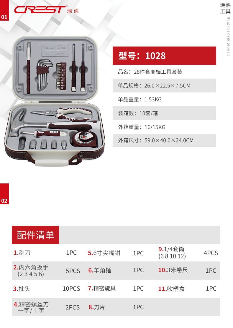 瑞德伯傲家用多功能工具箱礼品