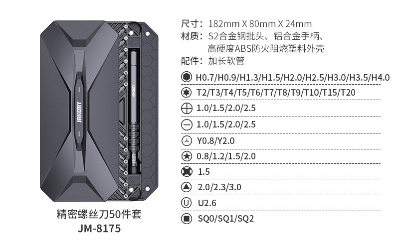 JAKEMY铬钒合金钢材质螺丝刀套装详情