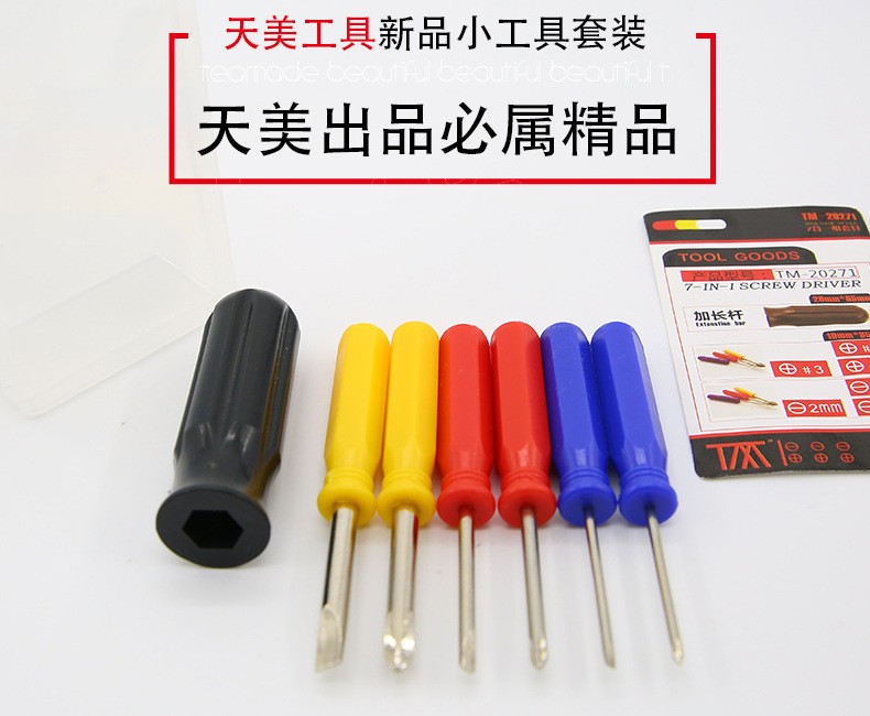 天美工具家用五金精品8件套