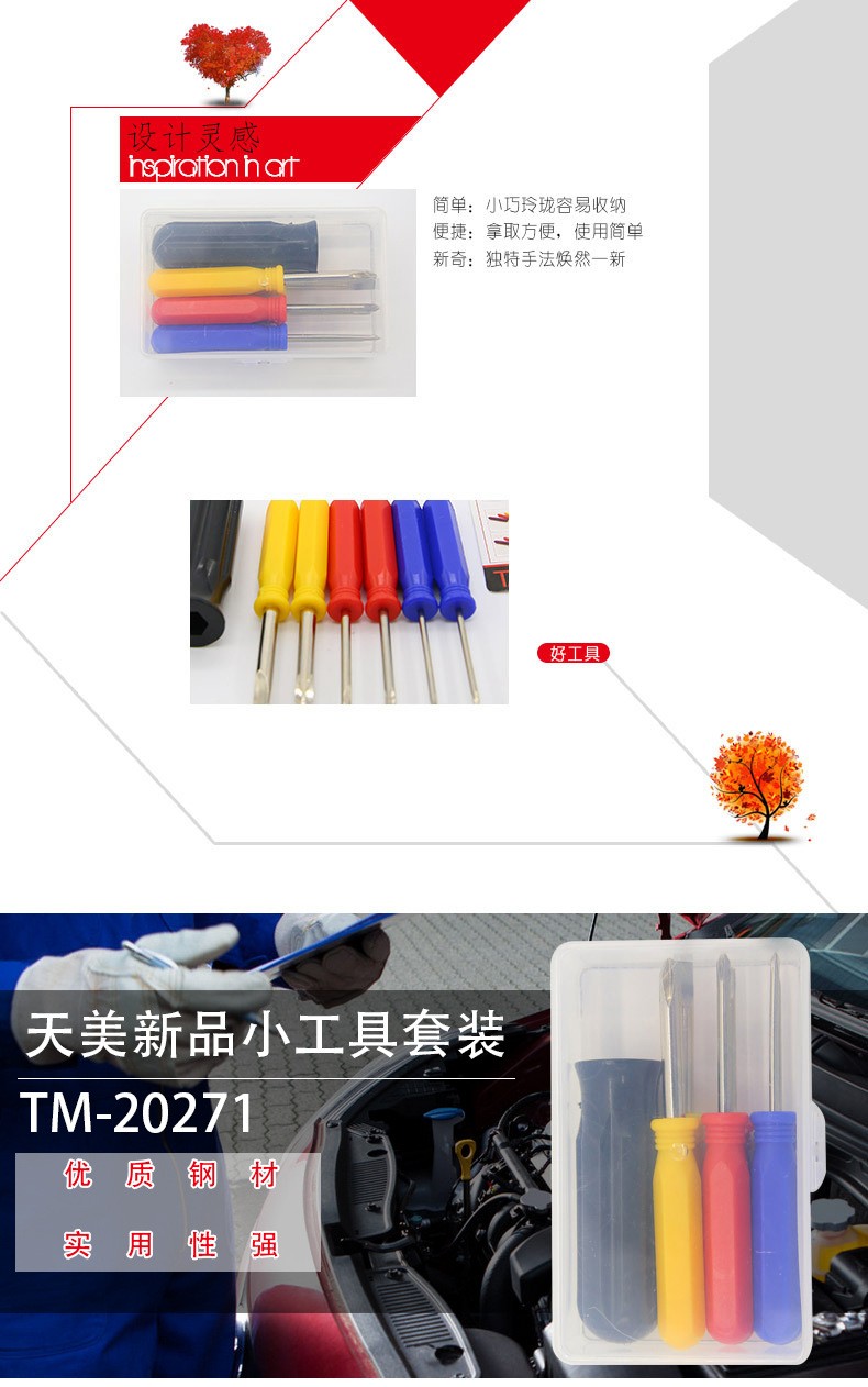 天美工具家用新品礼品工具套装批发