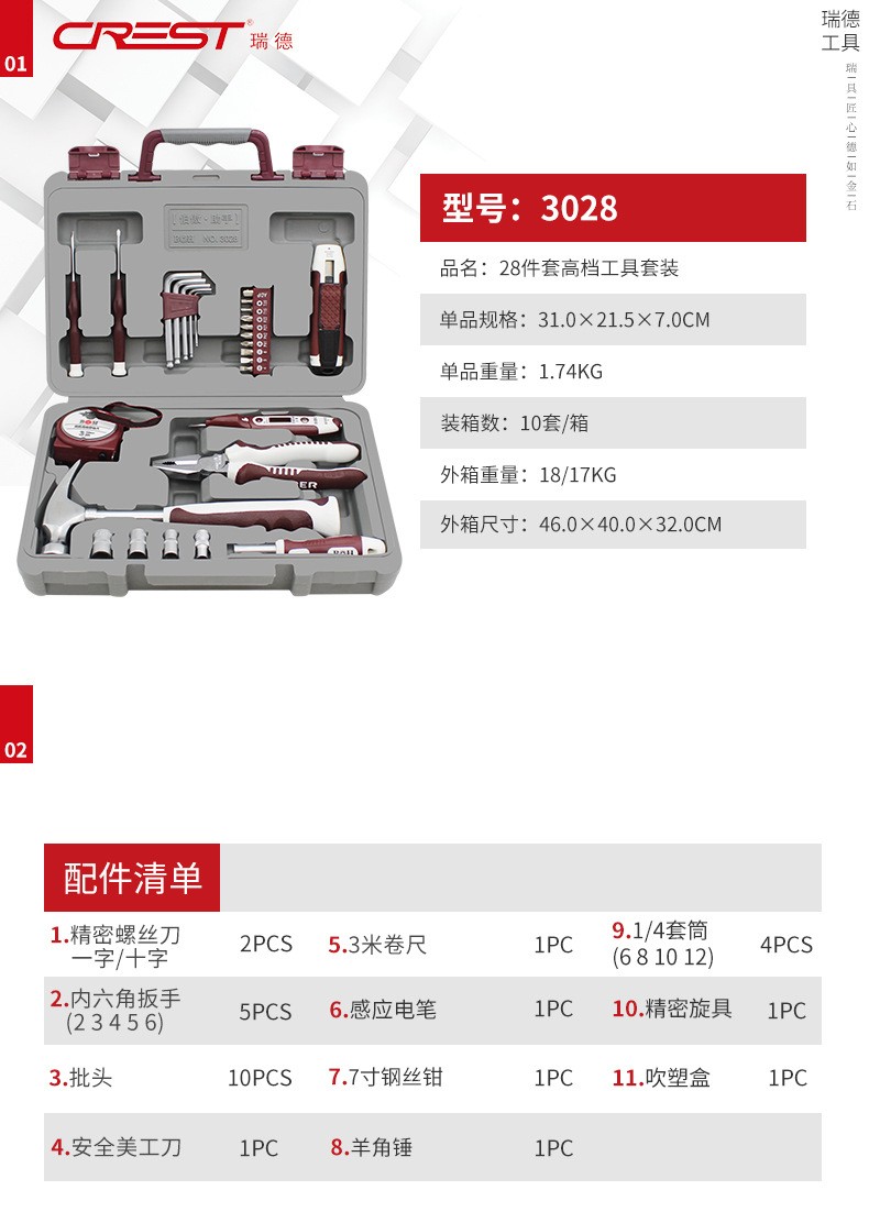 瑞德伯傲高端商务礼品工具维修套装