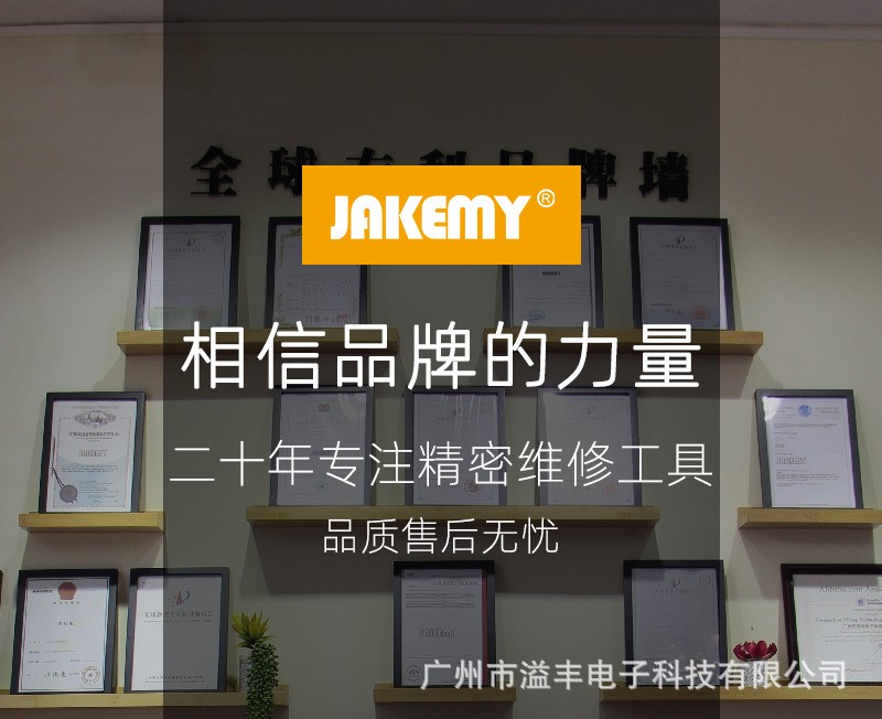 JAKEMY高端系列精密21件螺丝刀套装价格